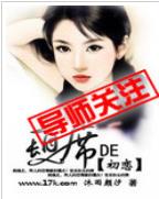 首席长的初恋