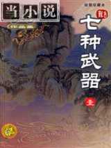 七种武器之碧玉刀