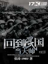 回到民国当大帅