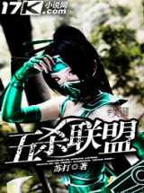 五杀联盟